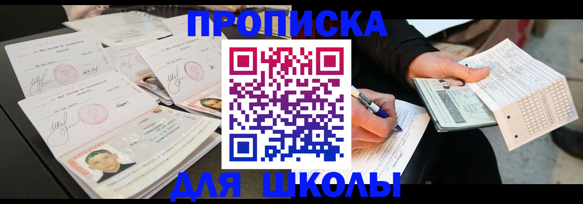 прописка в Симферополе
