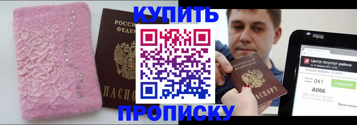 прописка для кредита в Симферополе