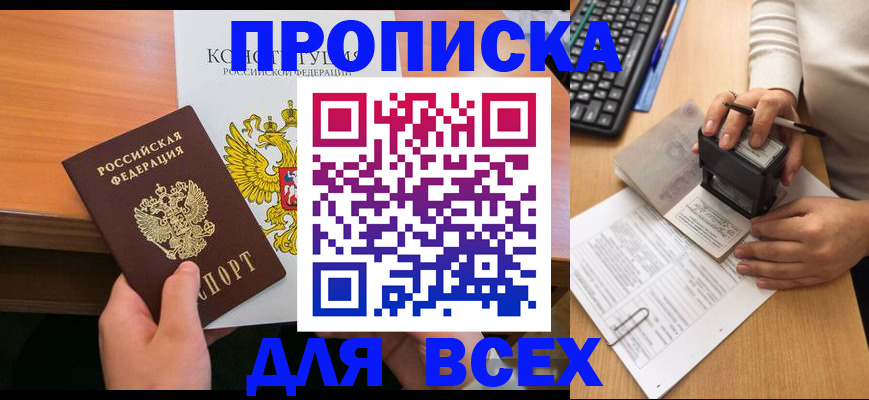 прописка от собственника в Симферополе